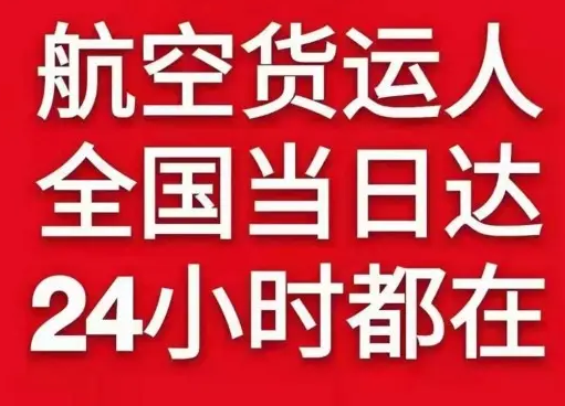 张家口宁远航空货运货物、航空货运:物流行业各岗位招聘